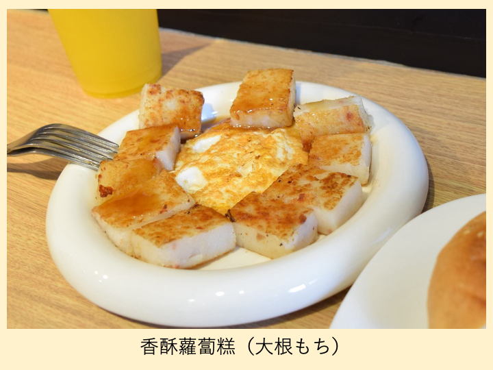 香酥蘿蔔糕