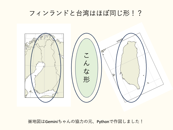 フィンランドと台湾はほぼ同じ形！？