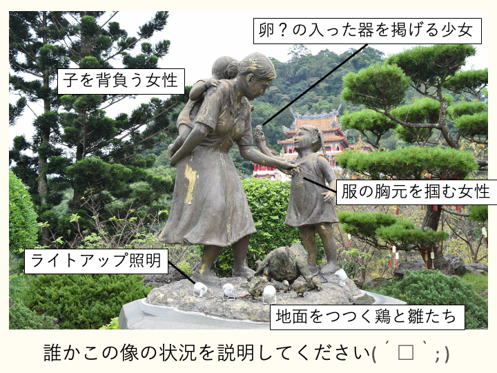 指南宮の外にある不思議な像