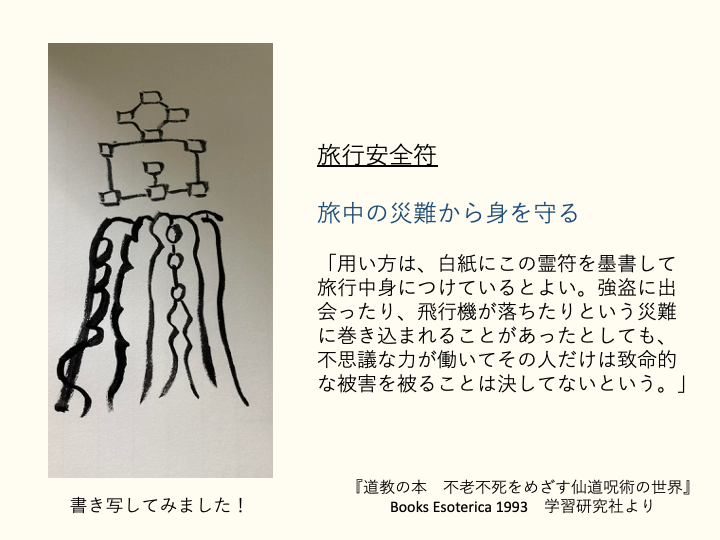 書き写してみたおふだ