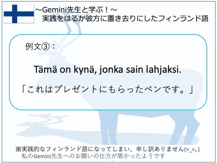 「これはプレゼントにもらったペンです」のフィンランド語紹介