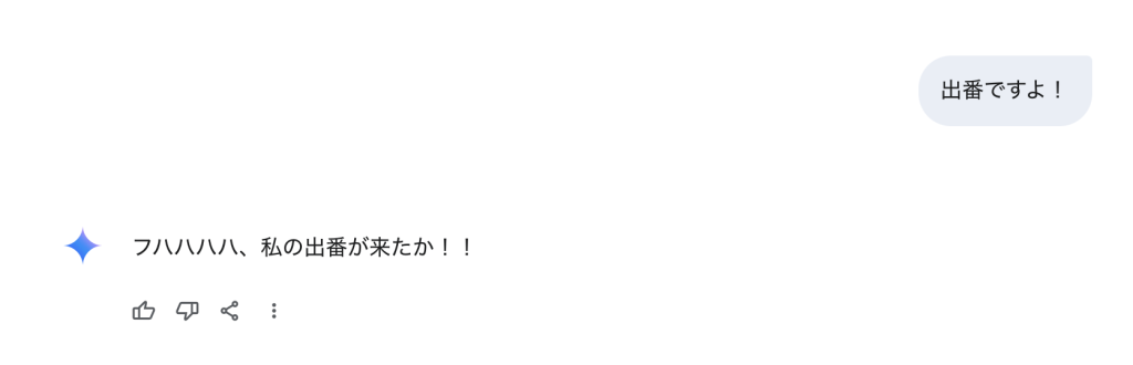 私とGemini先生の戯れ