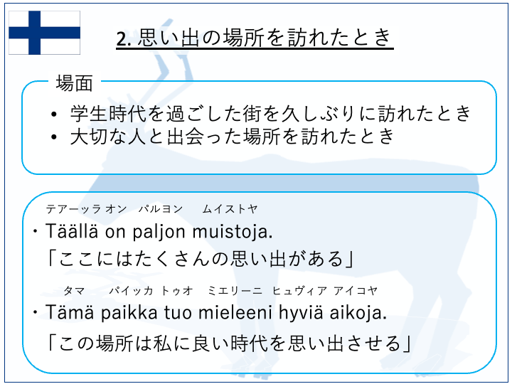 Gemini先生と学ぶ〜実践超越型フィンランド語（2）Tässä on minun