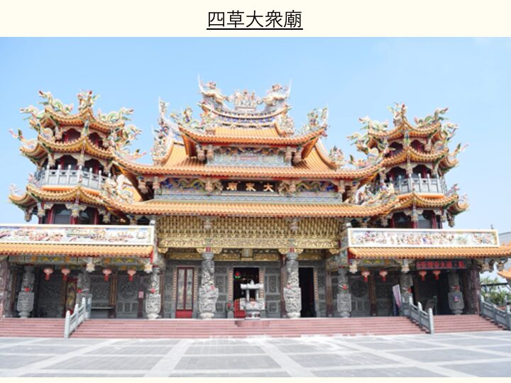 台南_四草大衆廟
