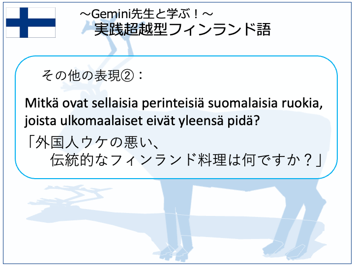 外国人受けの悪いフィンランド料理はなんですか?