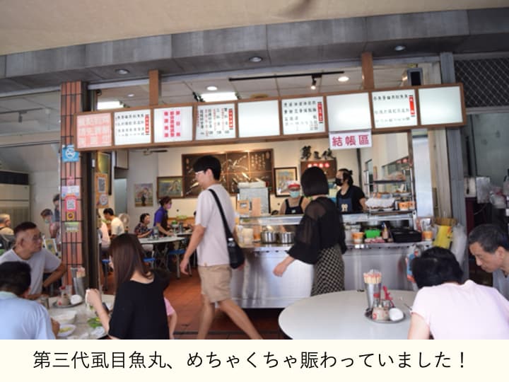 第三代虱目魚丸_サバヒー_すり身_店