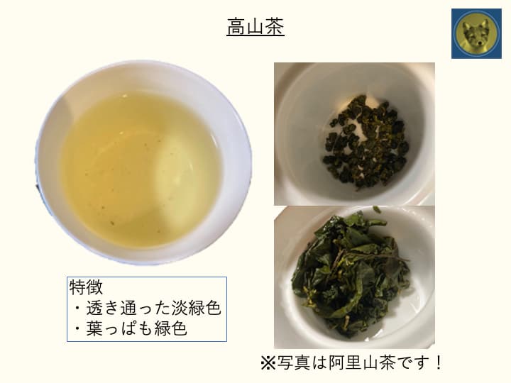 高山茶
