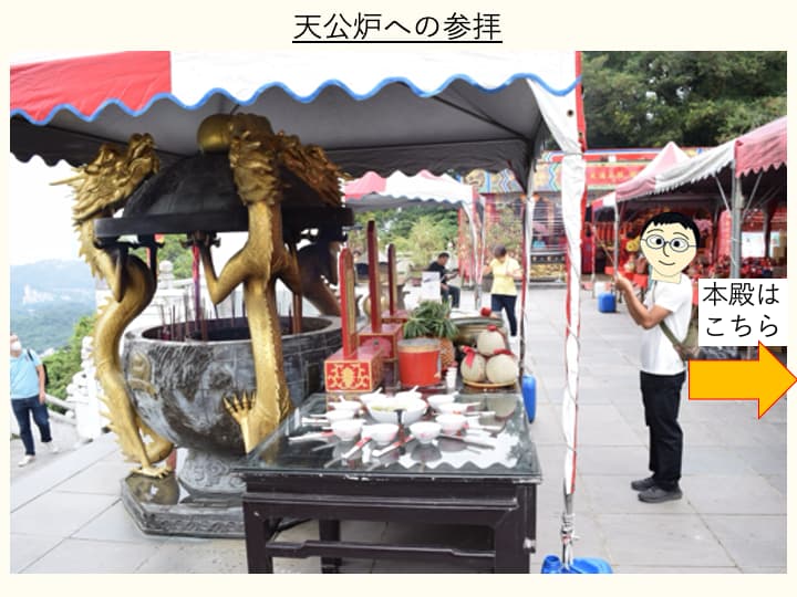 天公炉への参拝
