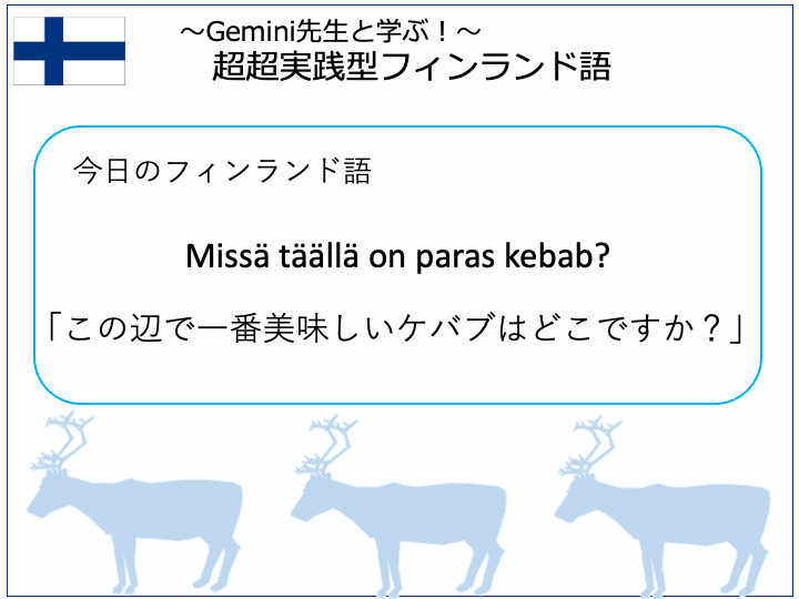この辺で一番美味しいケバブ屋さんはどこですか?