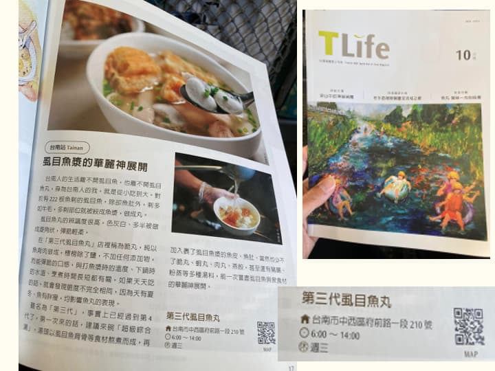高鐡情報誌『TLife』第三代虱目魚丸