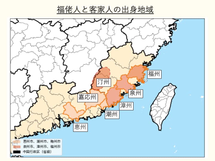 福佬人と客家人の出身地域（地図）