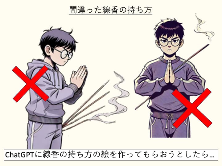間違った線香の持ち方