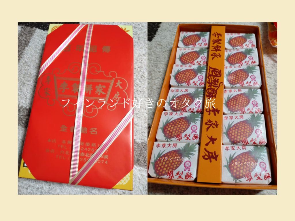 李製餅家の鳳梨酥