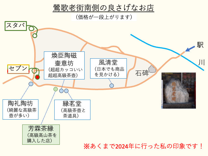 鶯歌老街南側の良さげなお店の簡易マップ