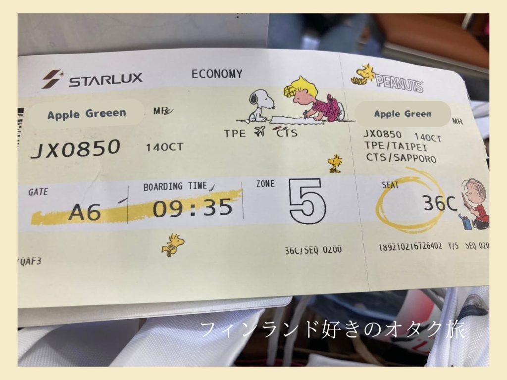 Starlux航空のPeanutsコラボ航空券の写真。スヌーピーやその仲間たちが航空券のいたるところに散りばめられています。
