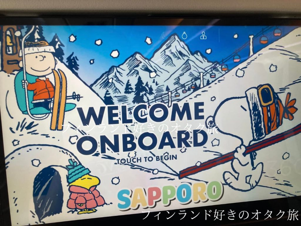 飛行機に乗った時の、座席前画面に出てきたPeanutsコラボの初期画面