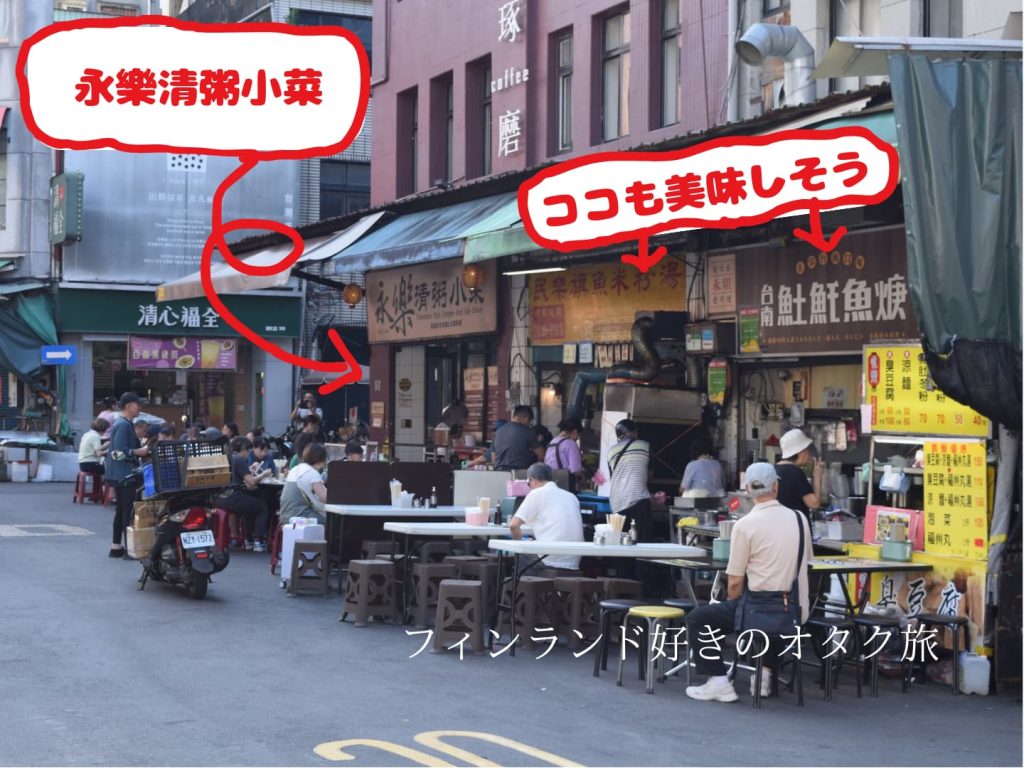 永楽清粥小菜の外観。隣のお店２軒も現地の台湾人らしきお客さんでいっぱいで美味しそう！