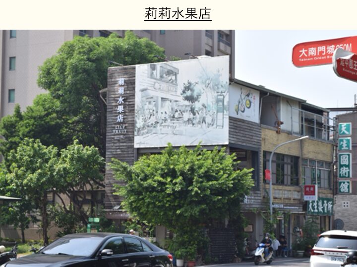 莉莉水果店_外観