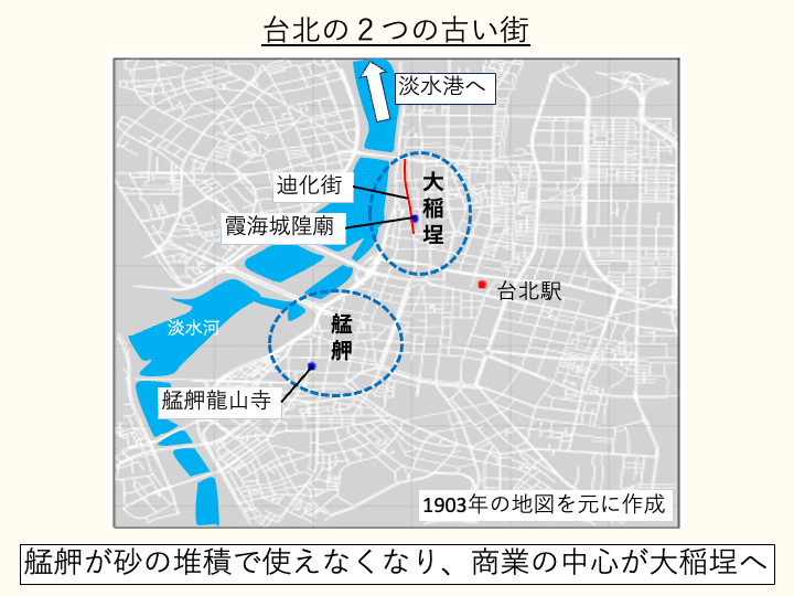 淡水河沿いの台北の交易の中心地であった大稲埕（ダーダオチェン）と艋舺（バンカア）の大まかな位置。1903年の地図を元に作成。