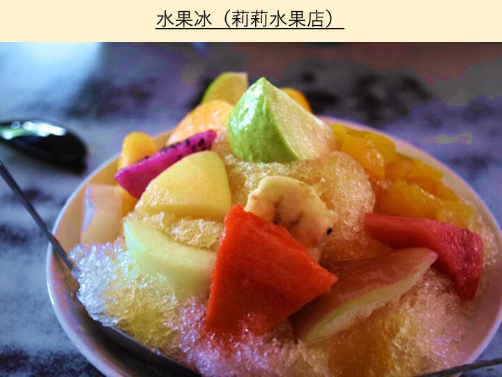 莉莉水果店_水果冰