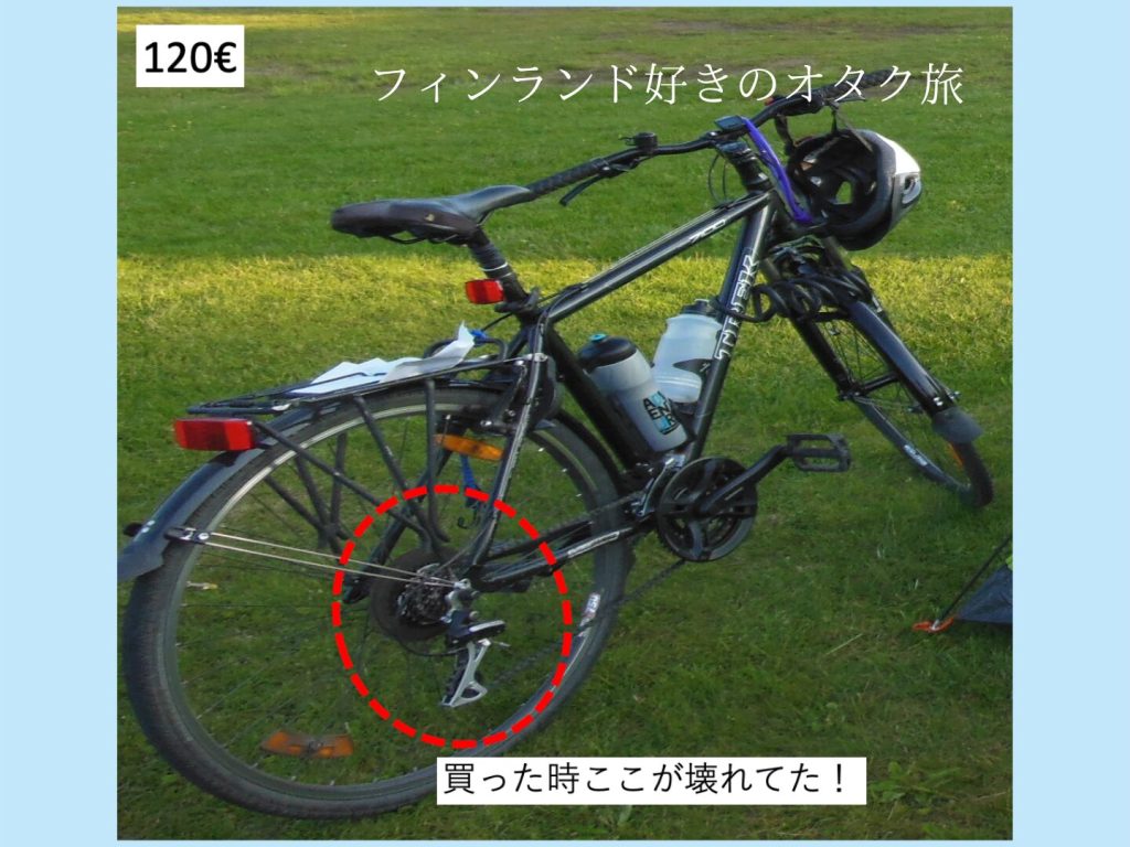 OuluSalePointで売られていた私の自転車。破損していた箇所を赤の破線で囲んだ。
