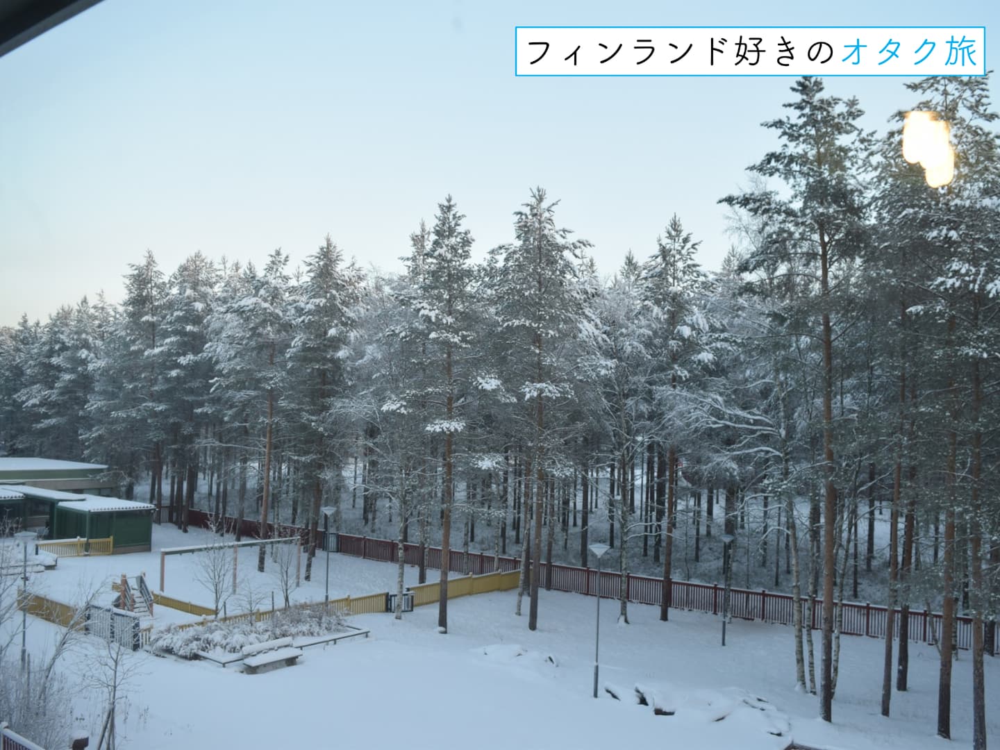 フィンランド留学の大学選び〜オウル大学〜