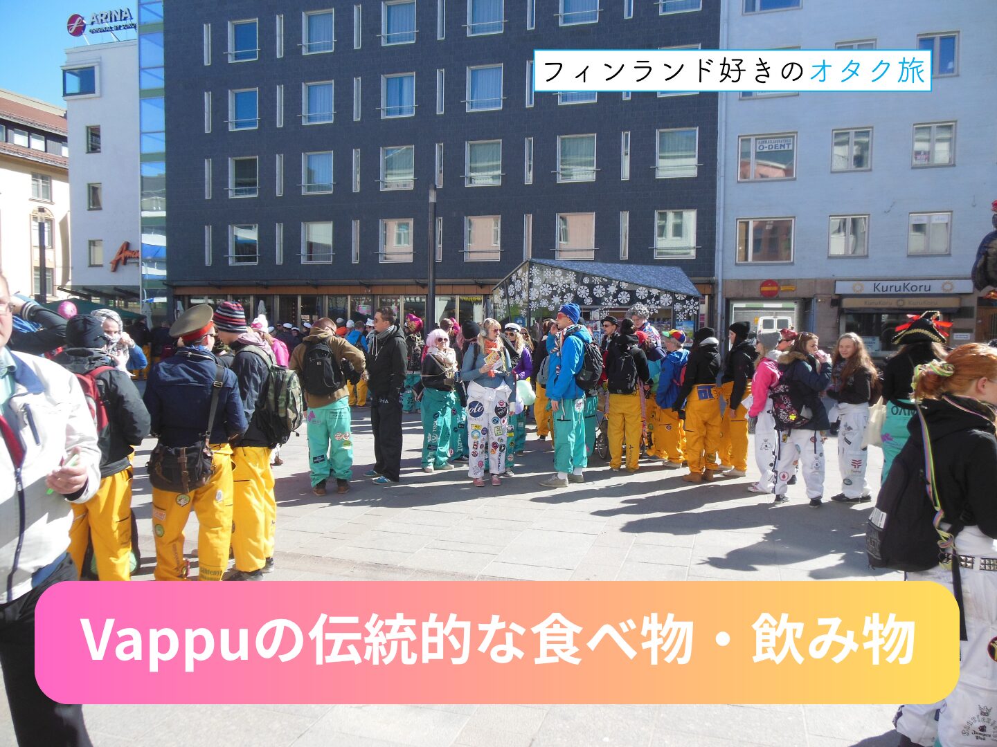 春の祭りVappuの伝統的な食べ物と飲み物