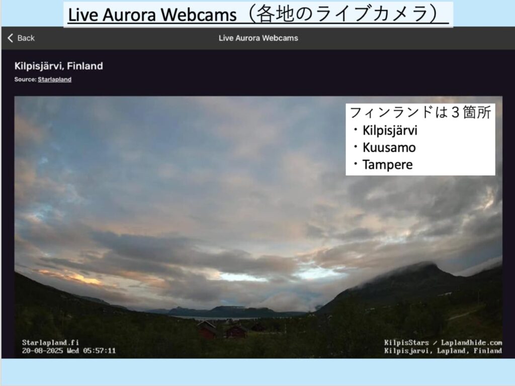 Live Aurora Webcam の映像。場所はKilpisjärvi（キルピスヤルヴィ）。曇り空。