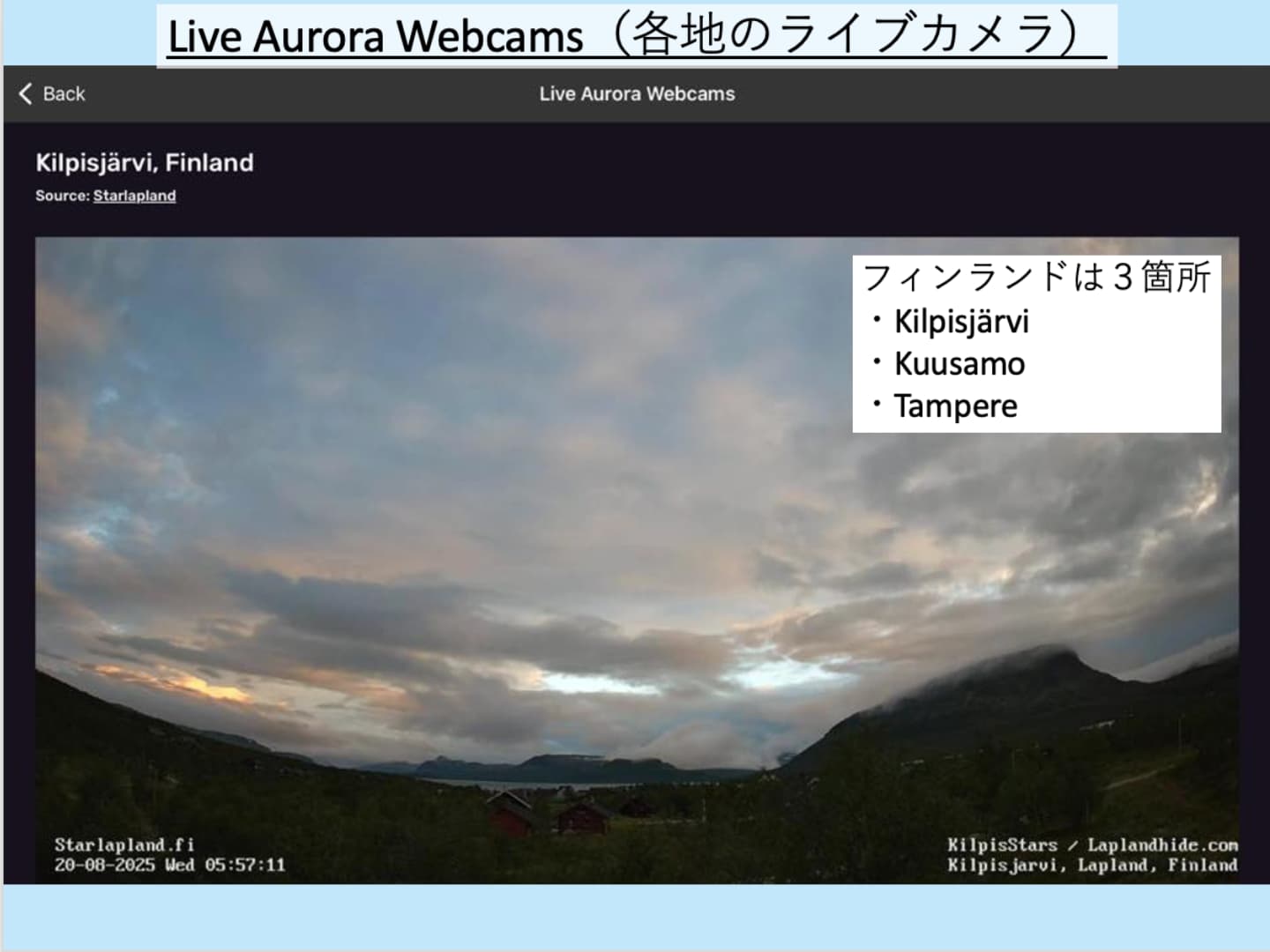 現地で役立つ！無料オーロラ・アプリ「My Aurora Forecast & Alerts