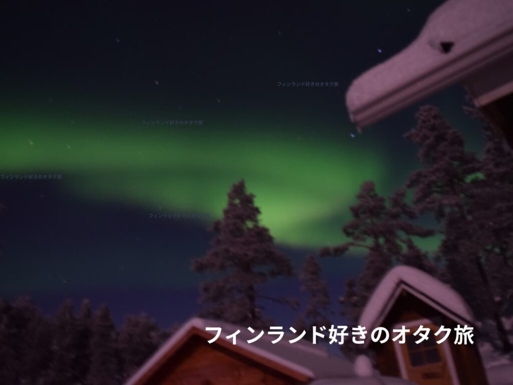 Inariで撮影したオーロラ。この構図がいいかは置いておいて、写真の構図は結構大事。