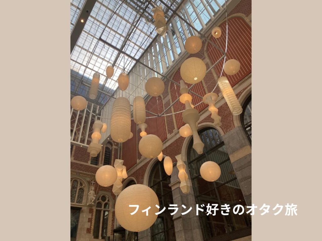 イサム・ノグチのAkari。アムステルダム国立美術館